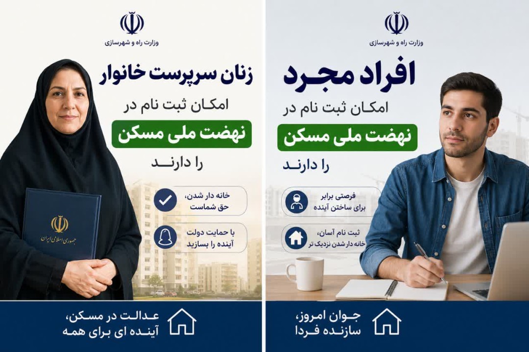 شرایط ثبت‌نام مجردها، زنان سرپرست خانوار و افراد دارای شرایط خاص در طرح نهضت ملی مسکن را به همراه آخرین ضوابط، جدول مقایسه، سوالات متداول و نکات مهم بررسی کرده‌ایم.